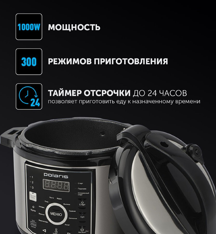 Мультиварка-скороварка Polaris PPC 1305AD