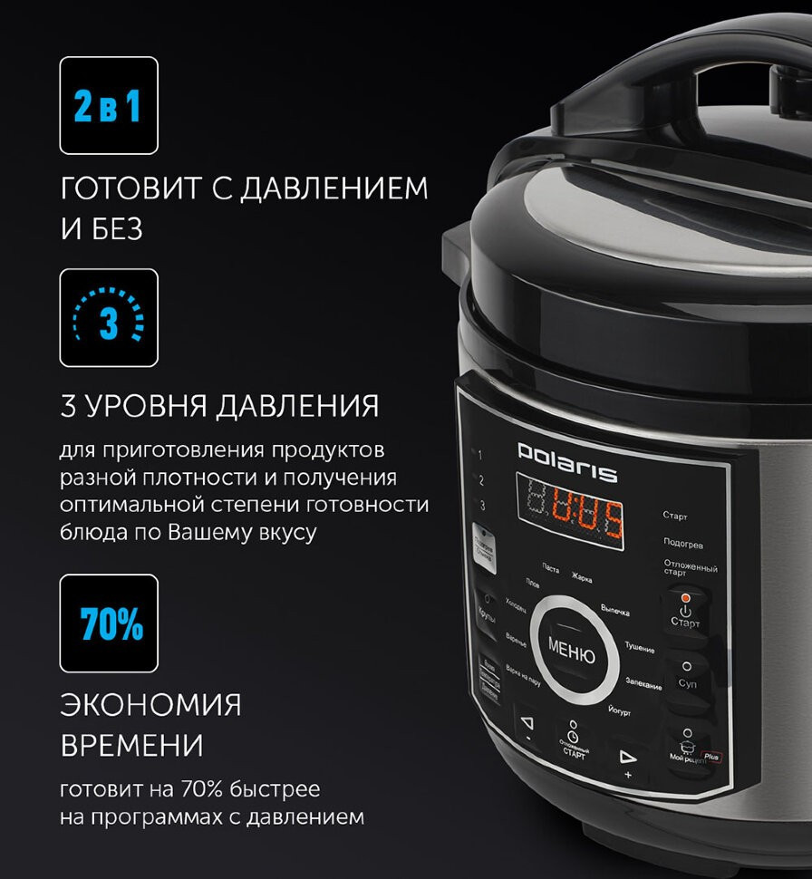 Мультиварка-скороварка Polaris PPC 1305AD