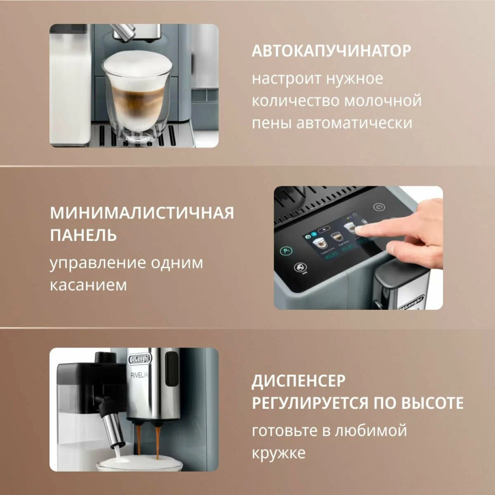 Кофемашина автоматическая зерновая DeLonghi