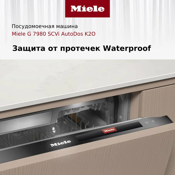 Посудомоечная машина Miele G 7980 SCVi AutoDos K2O