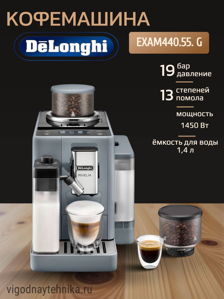 Кофемашина "EXAM440.55" G , капучино, сенсорное управление, 9.7 кг