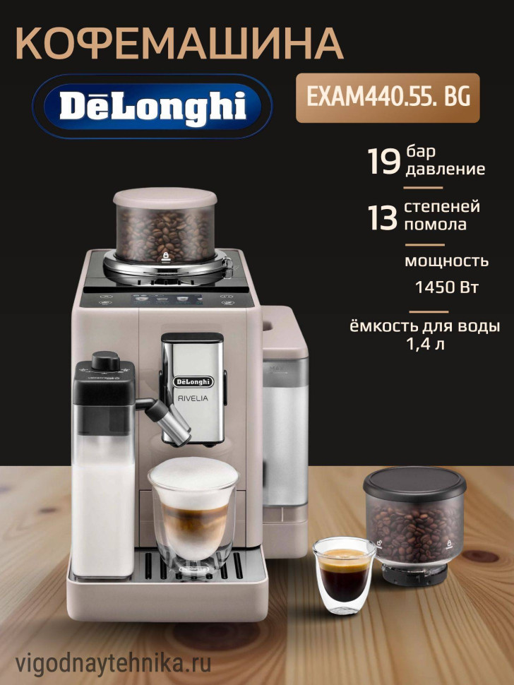 Кофемашина "EXAM440.55" BG , капучино, сенсорное управление, 9.7 кг