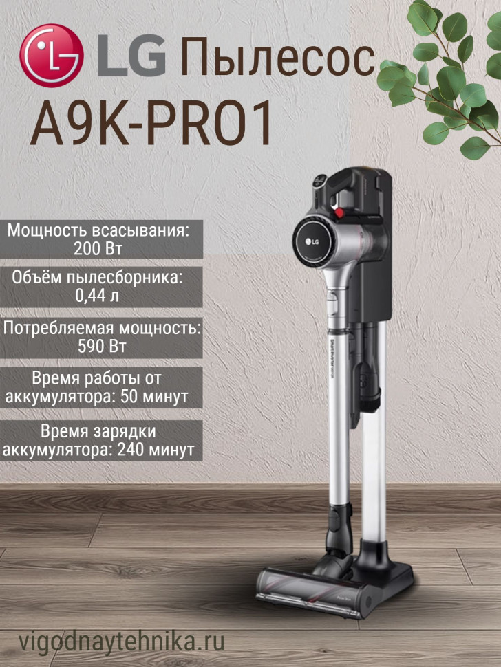Пылесос A9K-PRO1