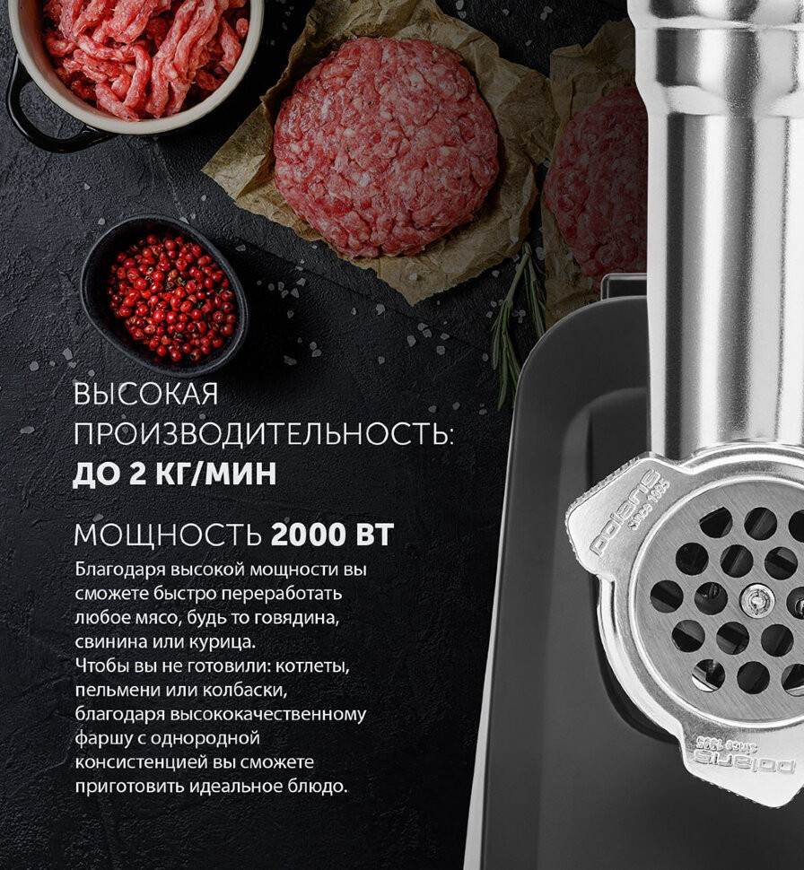 Мясорубка Polaris PMG 2078 RUS, черный