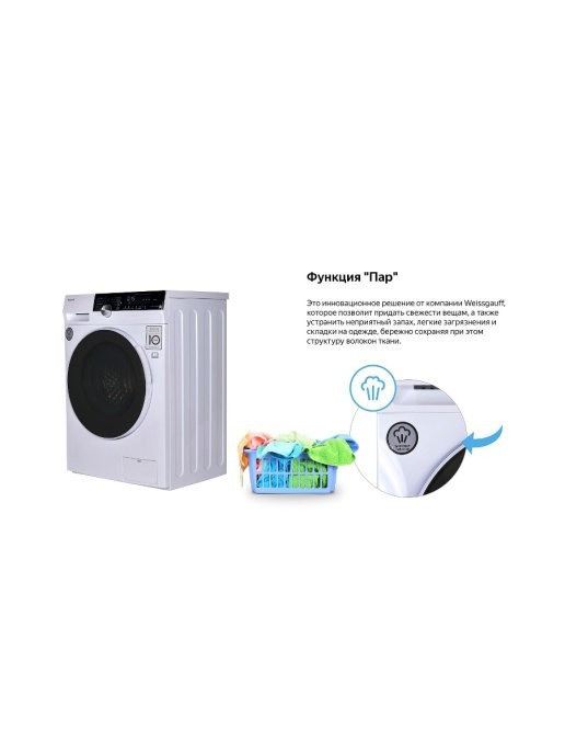 Стиральная машина с сушкой Weissgauff WMD 4748 DC Inverter Steam