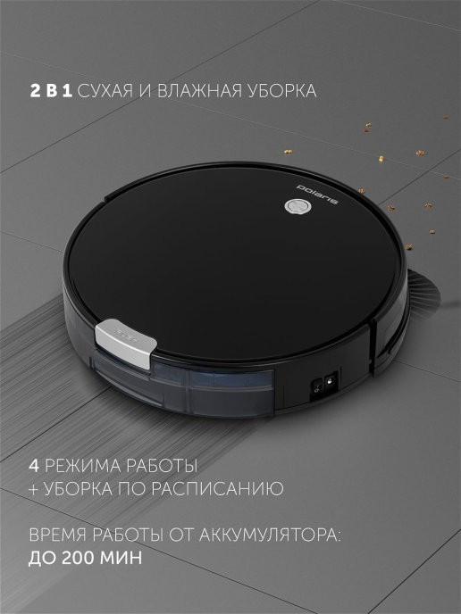Робот-пылесос Polaris PVCR 0926W EVO, черный