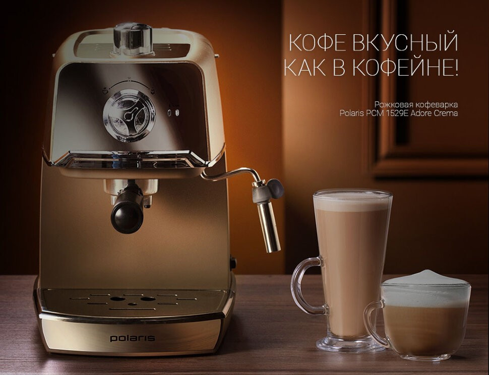 Кофеварка рожковая Polaris PCM 1529E Adore Crema