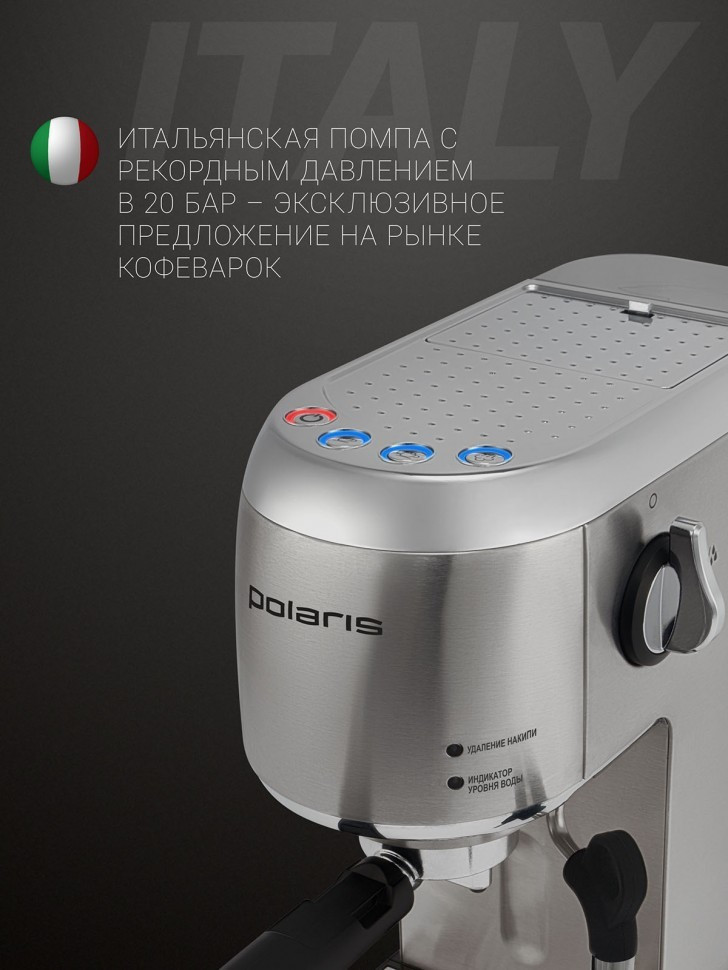 Кофеварка рожковая Polaris PCM 2001AE, серебристый