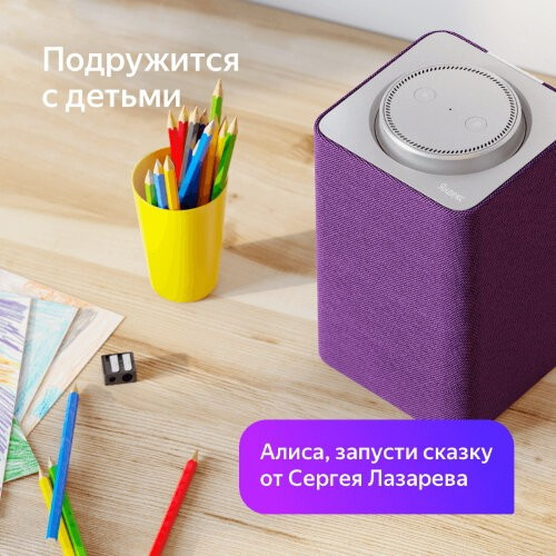 Умная колонка Яндекс.Станция Фиолетовая
