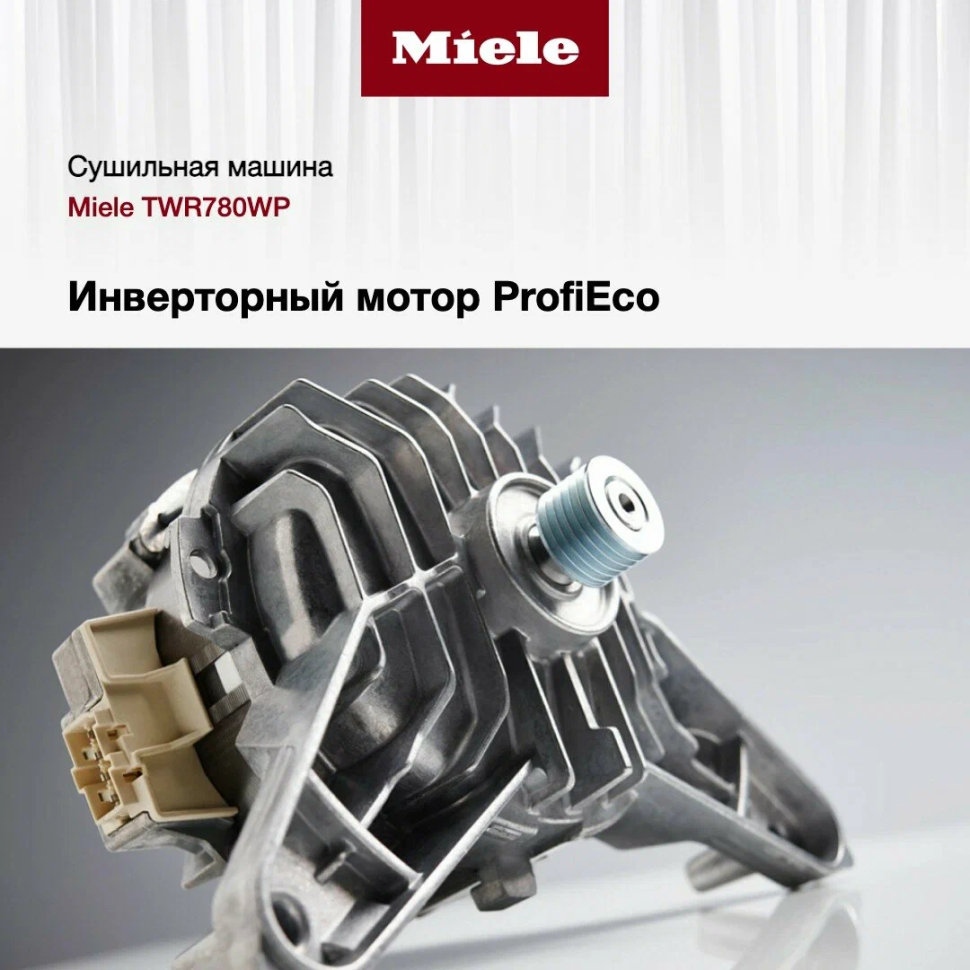 Сушильная машина Miele TWR780WP