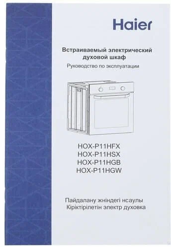 Встраиваемый электрический духовой шкаф Haier HOX-P 11 HGW